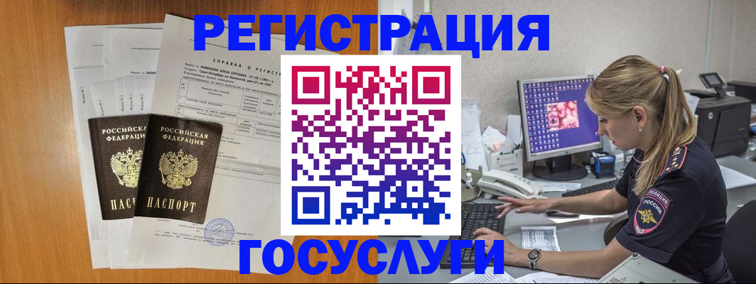 временная прописка в Полярном